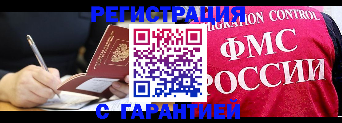 временная регистрация недорого в Санкт-Петербурге